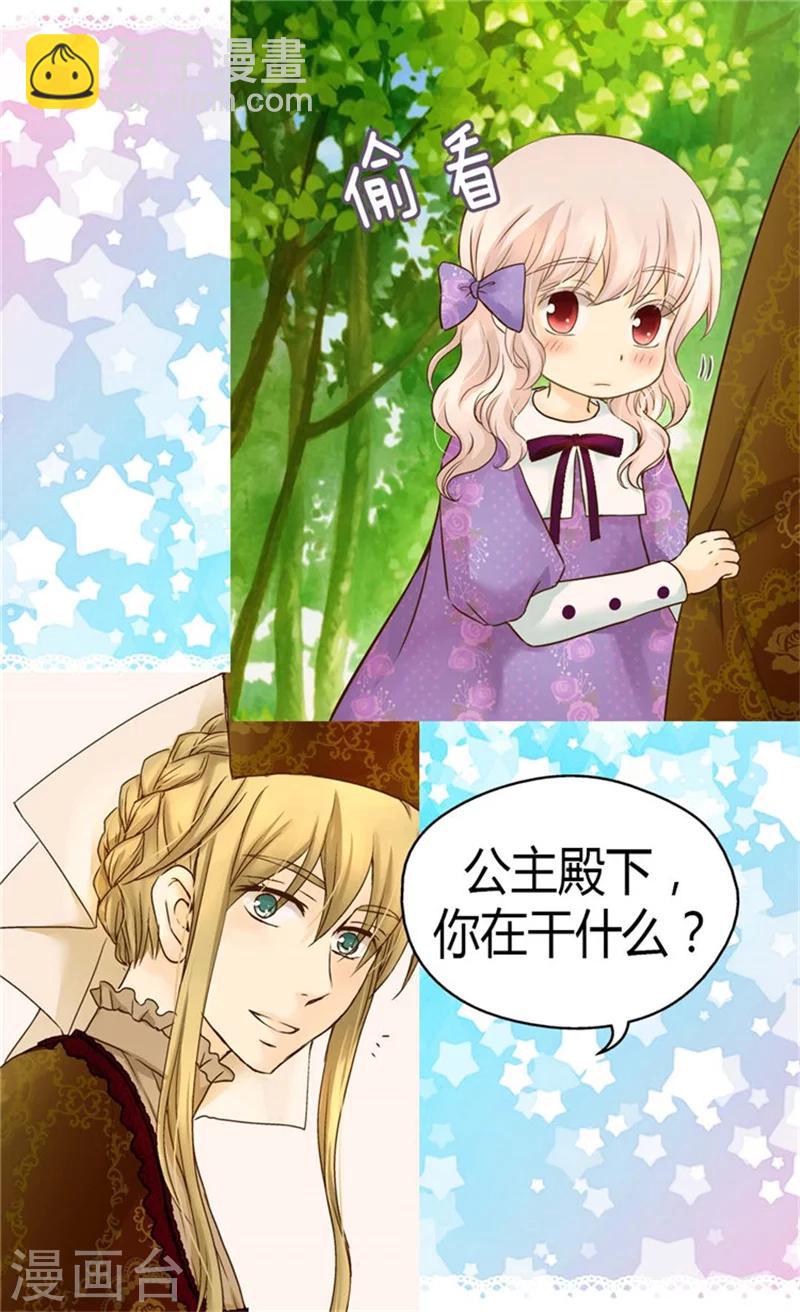 🍹皇帝的独生女 第105话 亲近阿西西计划 第9页