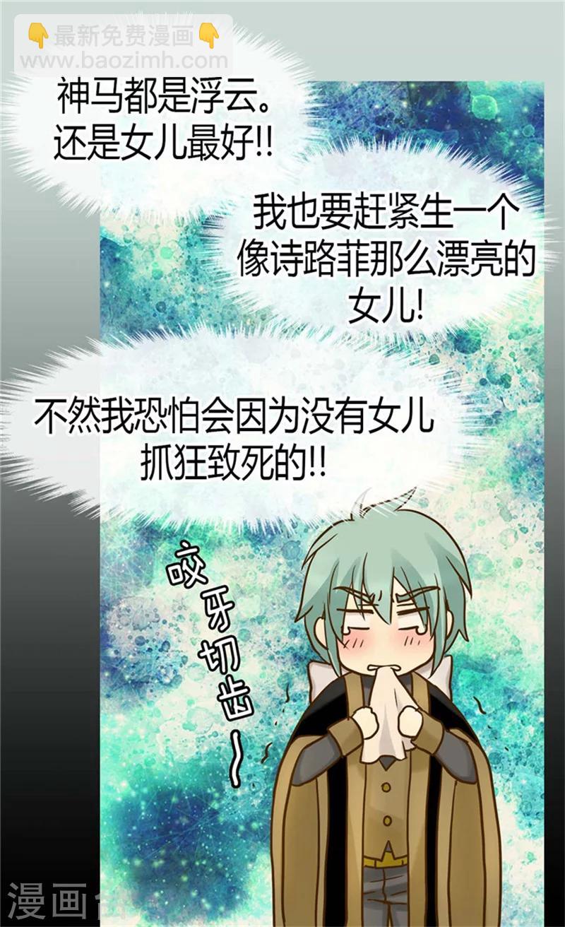🍹皇帝的独生女 第107话 唯独女儿是最好 第10页
