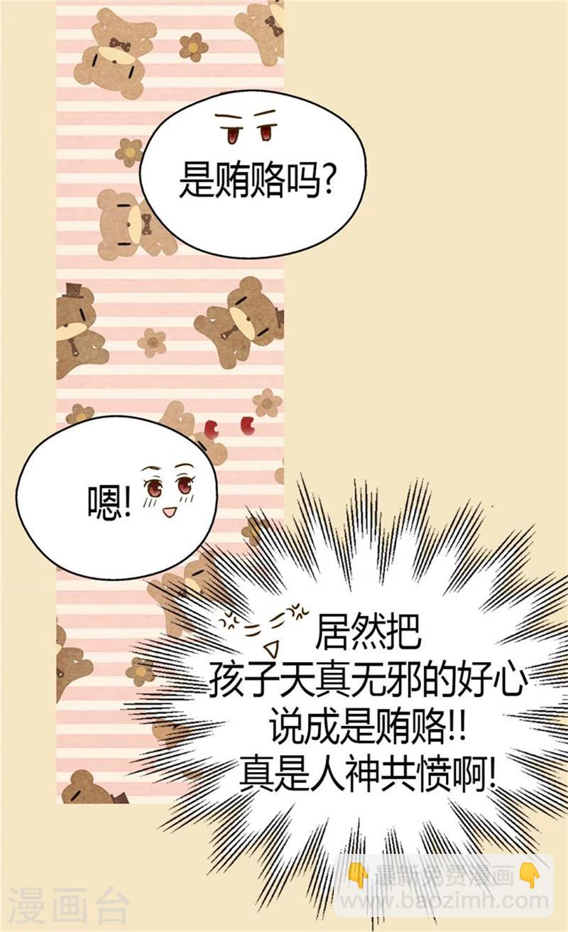 🍹皇帝的独生女 第107话 唯独女儿是最好 第11页