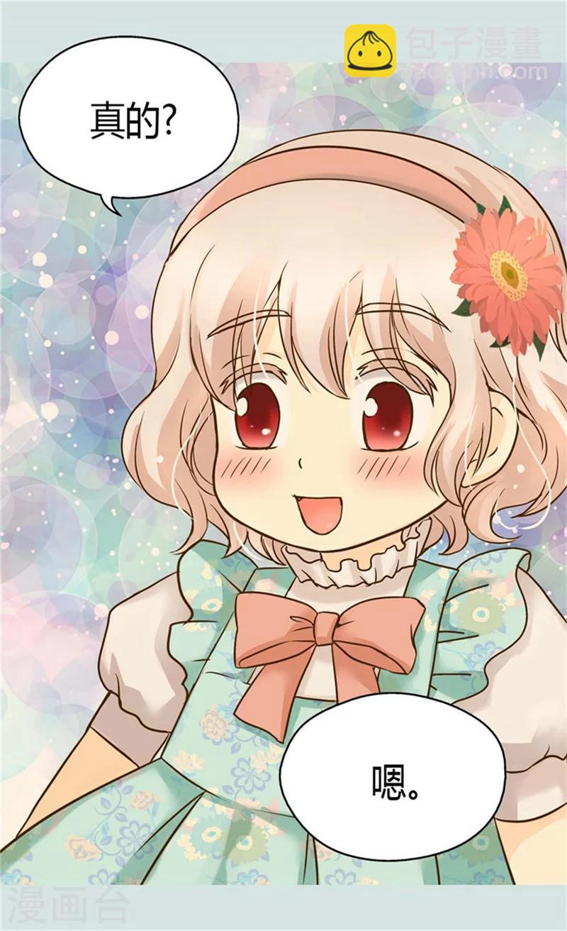 🍹皇帝的独生女 第107话 唯独女儿是最好 第13页