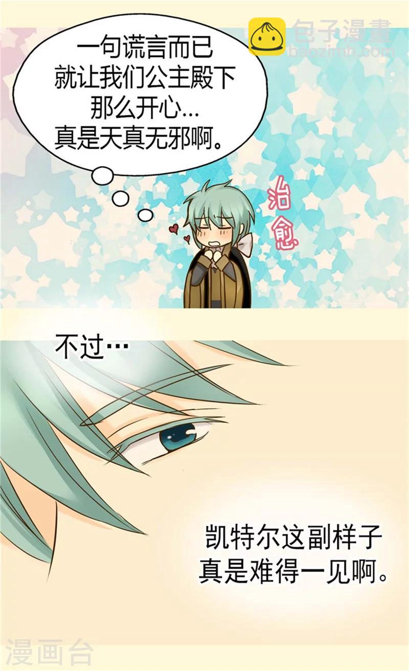 🍹皇帝的独生女 第107话 唯独女儿是最好 第14页