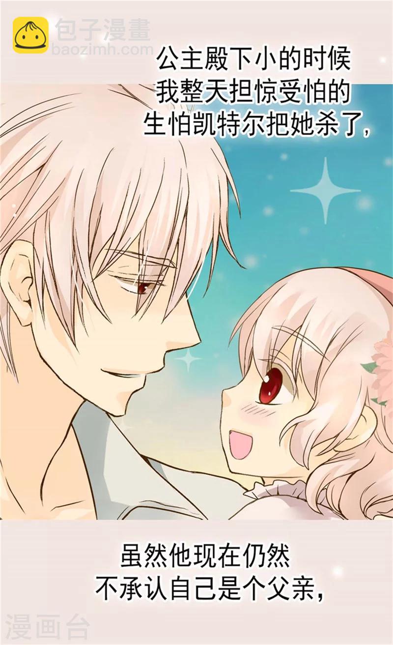 🍹皇帝的独生女 第107话 唯独女儿是最好 第15页