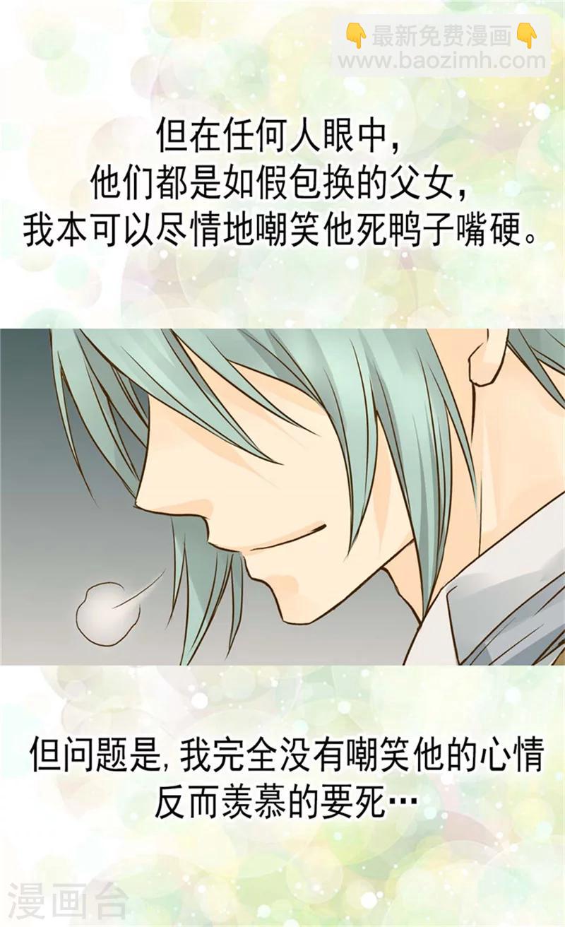 🍹皇帝的独生女 第107话 唯独女儿是最好 第16页