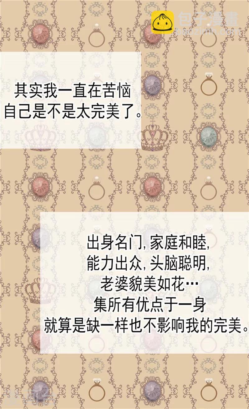 🍹皇帝的独生女 第107话 唯独女儿是最好 第18页
