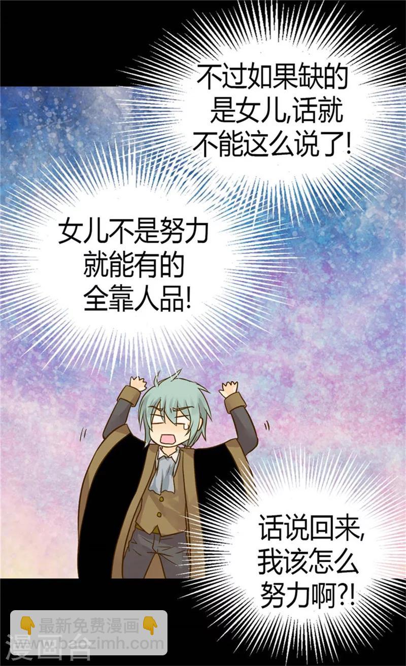 🍹皇帝的独生女 第107话 唯独女儿是最好 第19页