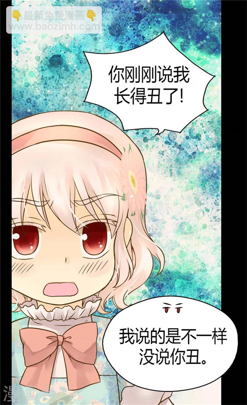 🍹皇帝的独生女 第107话 唯独女儿是最好 第22页