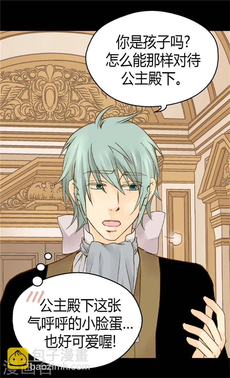 🍹皇帝的独生女 第107话 唯独女儿是最好 第23页