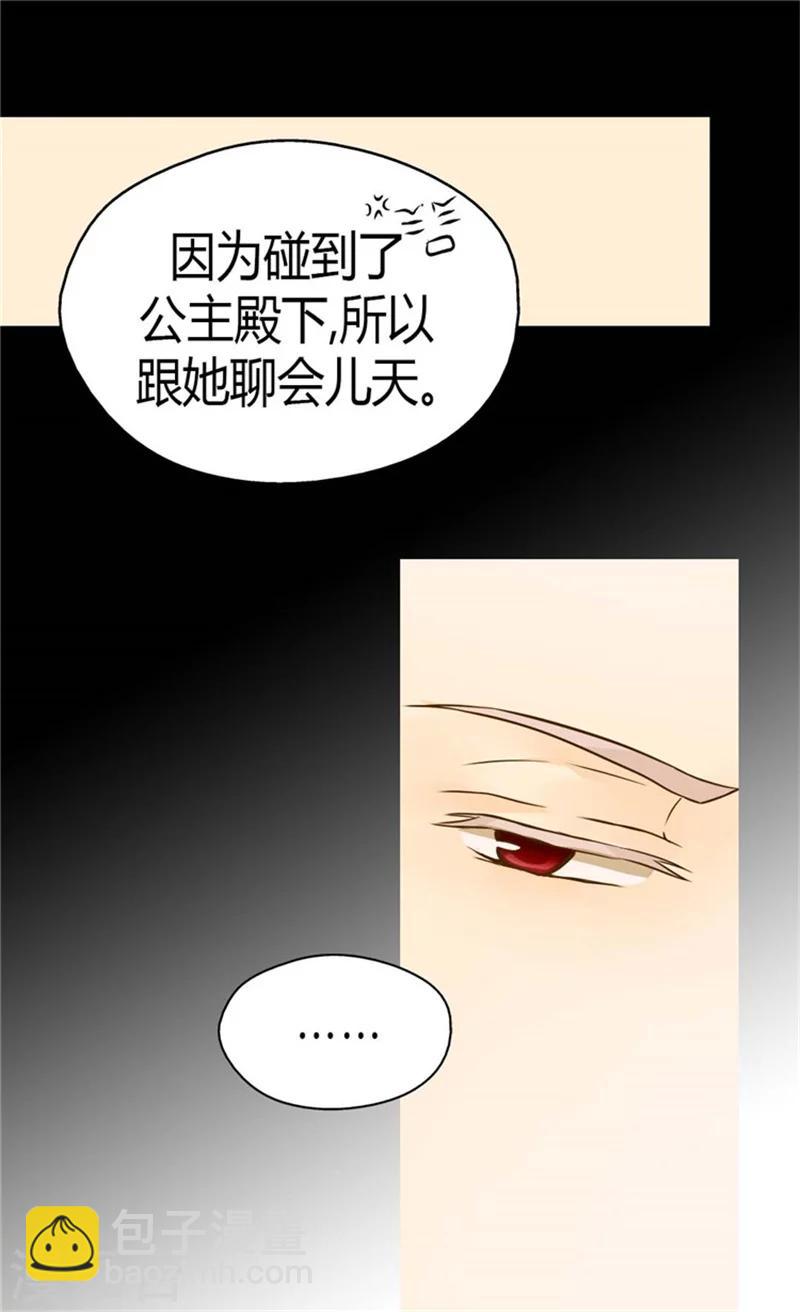 🍹皇帝的独生女 第107话 唯独女儿是最好 第25页