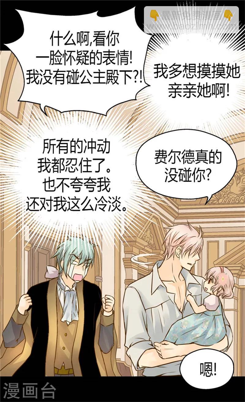 🍹皇帝的独生女 第107话 唯独女儿是最好 第26页
