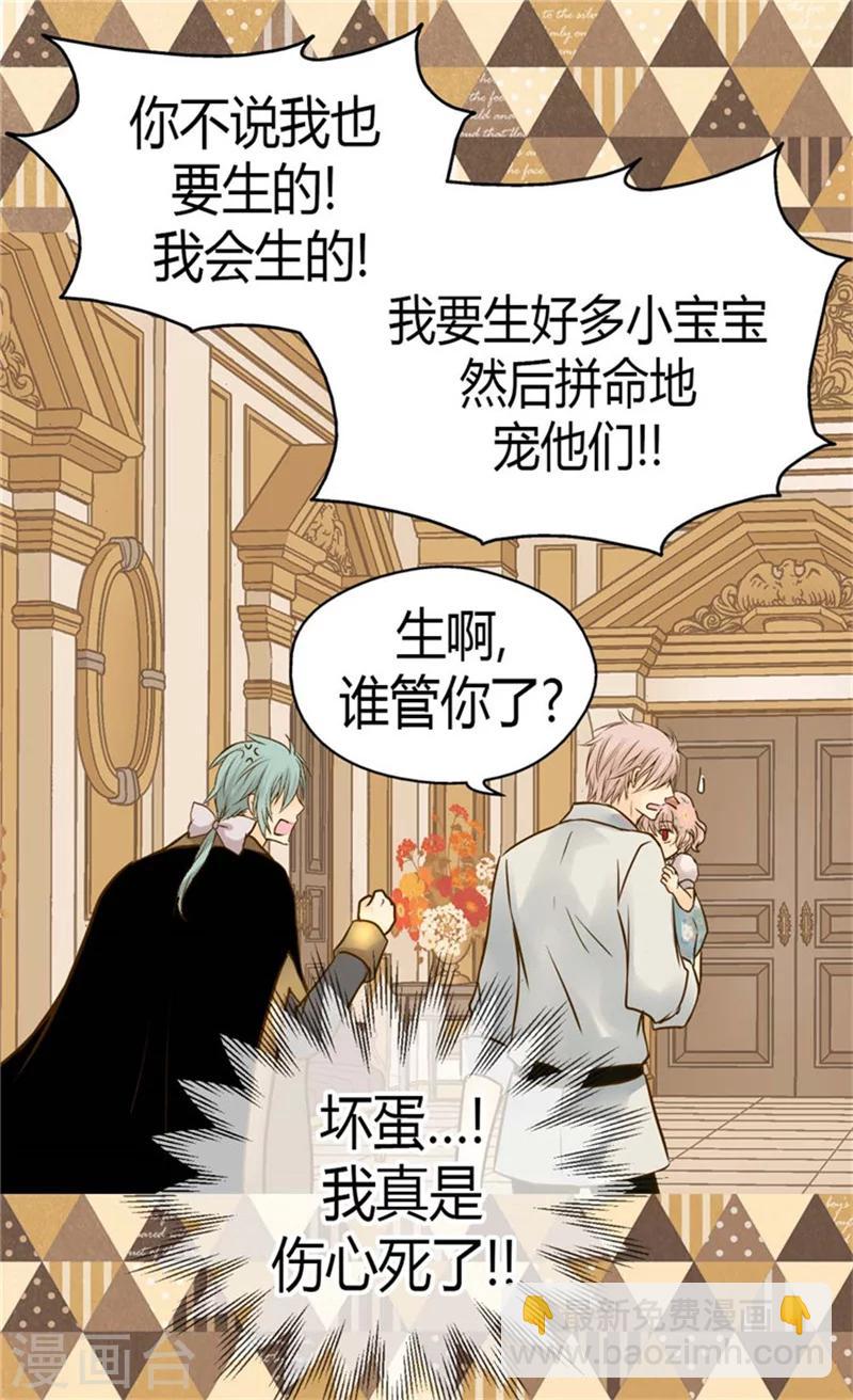 🍹皇帝的独生女 第107话 唯独女儿是最好 第29页