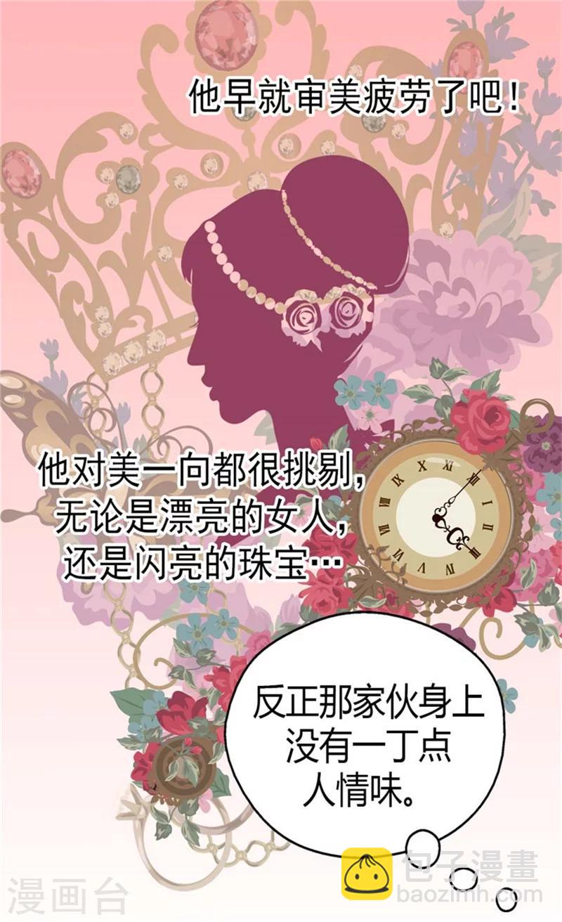 🍹皇帝的独生女 第107话 唯独女儿是最好 第3页
