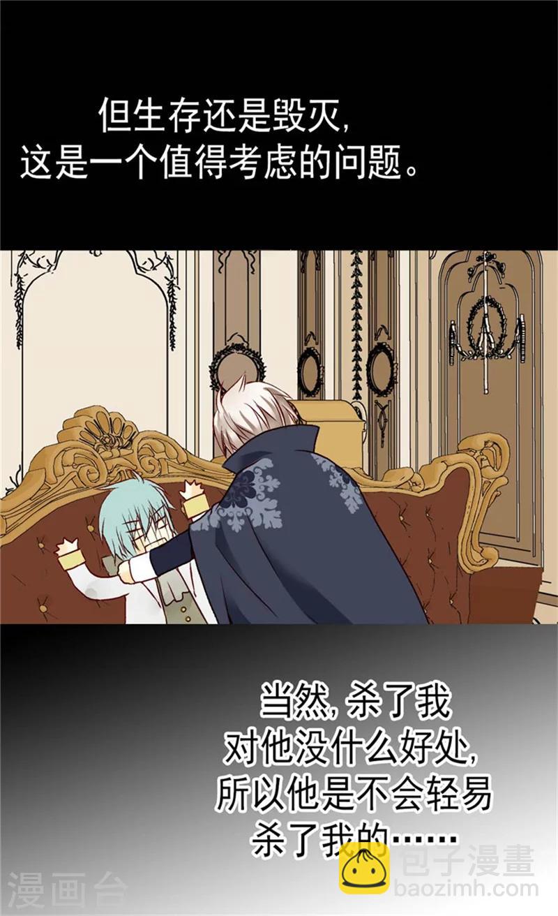🍹皇帝的独生女 第107话 唯独女儿是最好 第5页