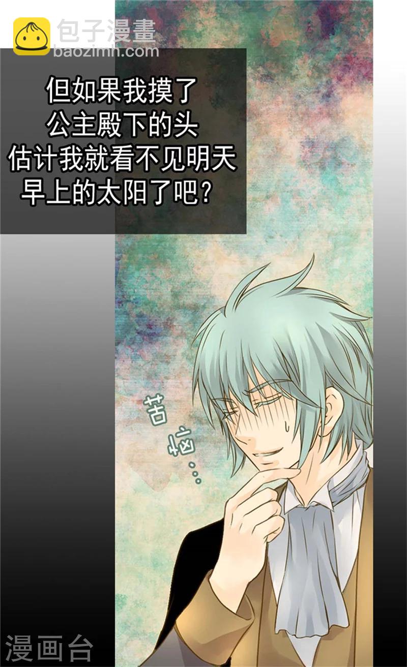🍹皇帝的独生女 第107话 唯独女儿是最好 第6页