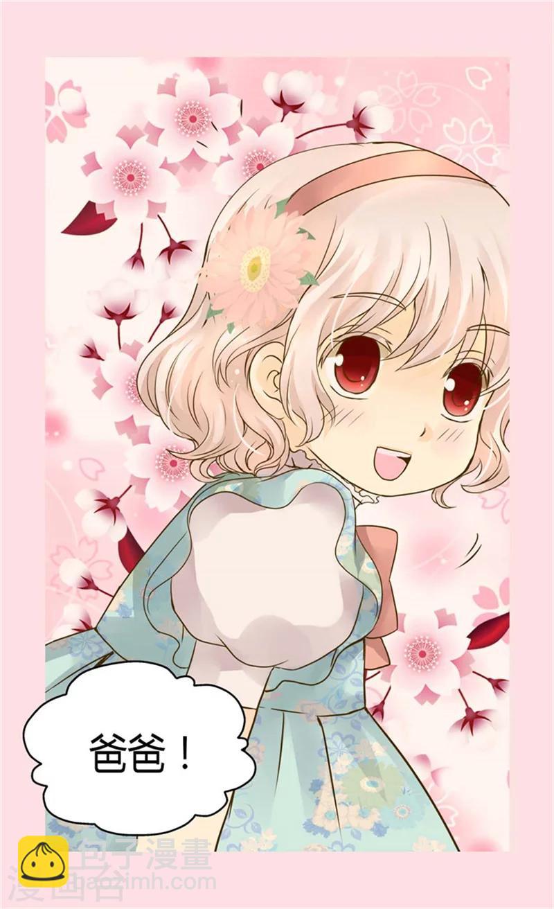 🍹皇帝的独生女 第107话 唯独女儿是最好 第8页