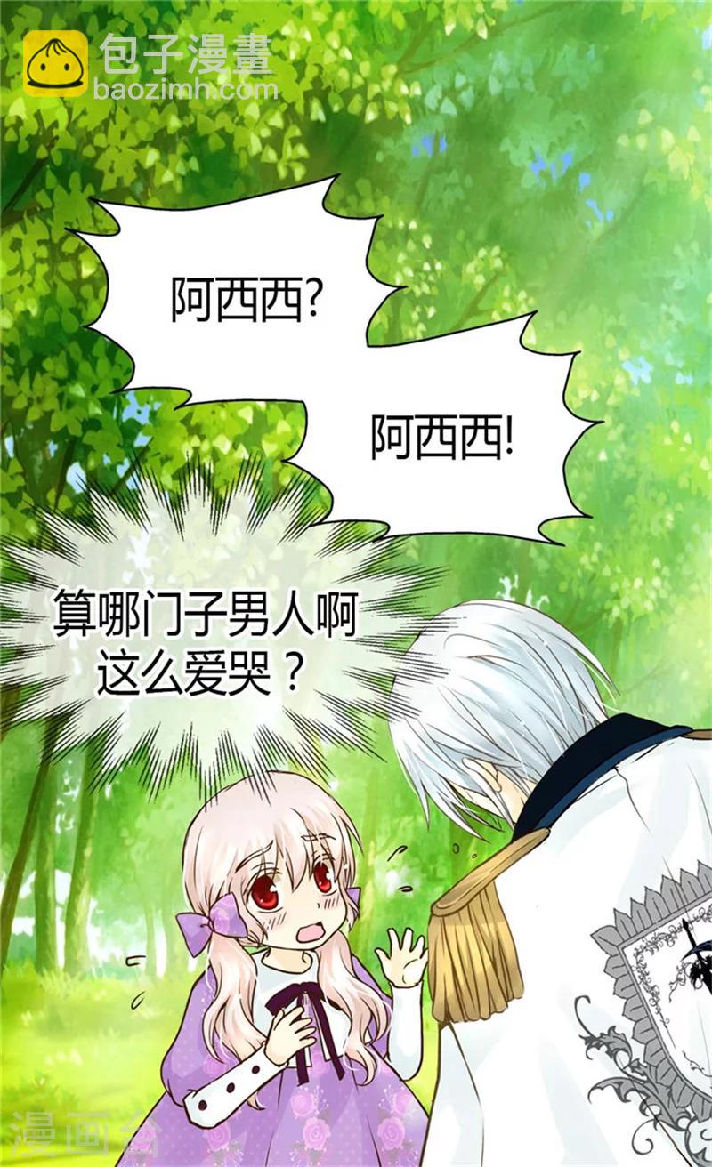 🍹皇帝的独生女 第109话 男儿有泪不轻弹 第10页