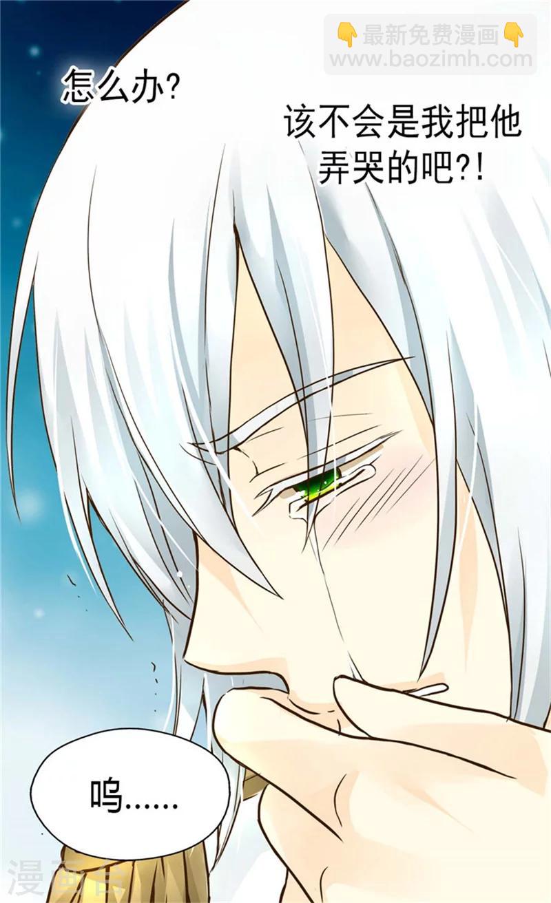 🍹皇帝的独生女 第109话 男儿有泪不轻弹 第11页