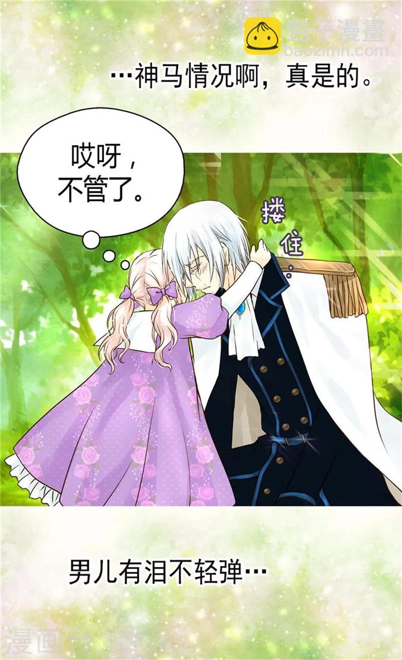 🍹皇帝的独生女 第109话 男儿有泪不轻弹 第12页