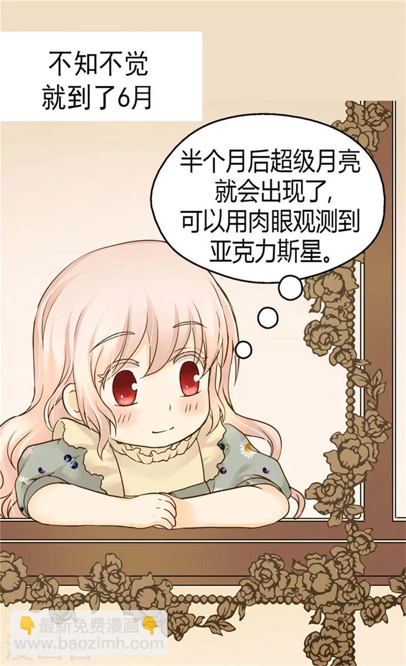 🍹皇帝的独生女 第109话 男儿有泪不轻弹 第15页