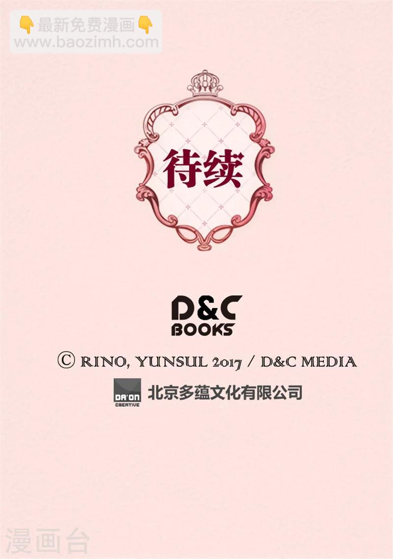 🍹皇帝的独生女 第109话 男儿有泪不轻弹 第23页