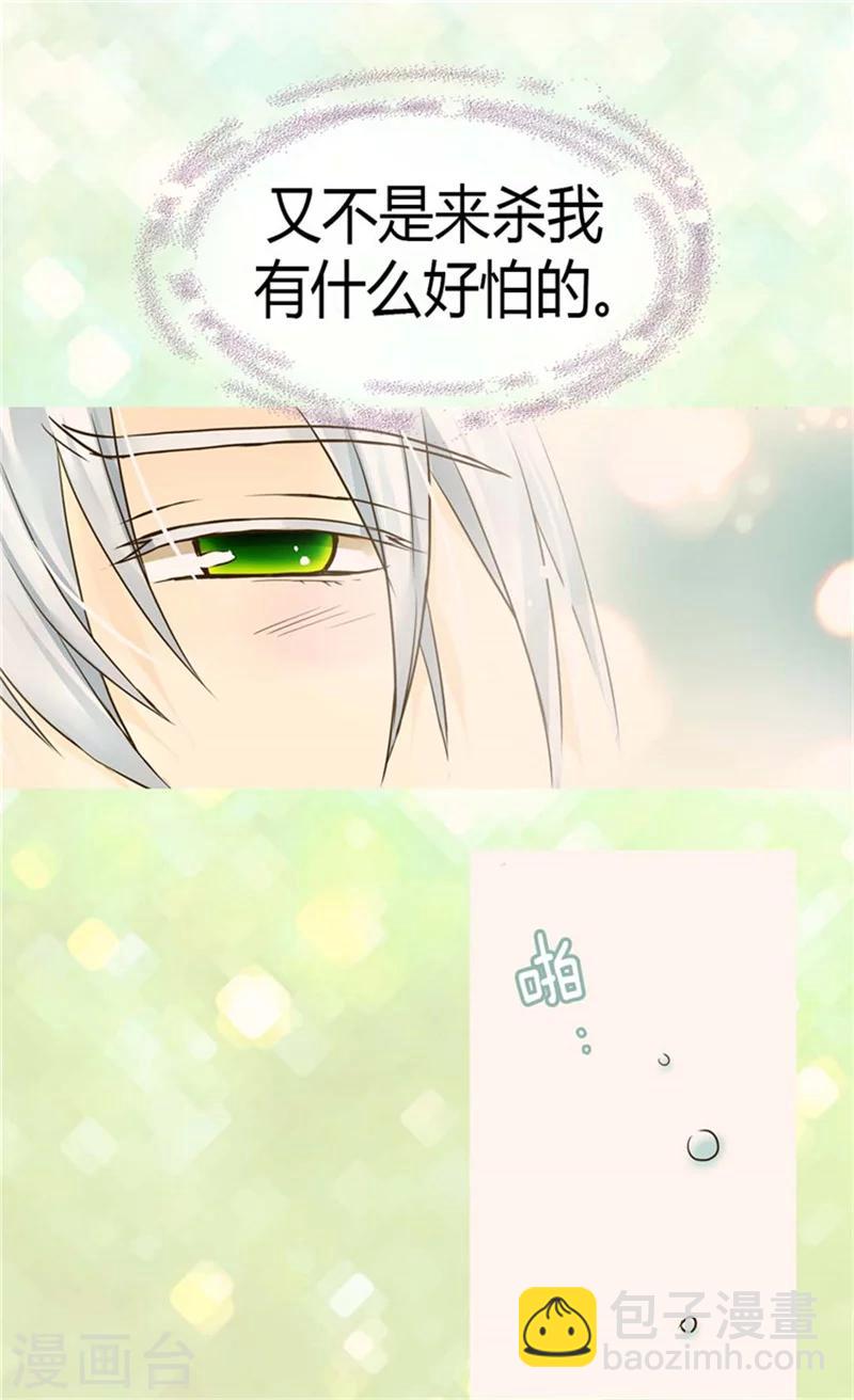 🍹皇帝的独生女 第109话 男儿有泪不轻弹 第5页