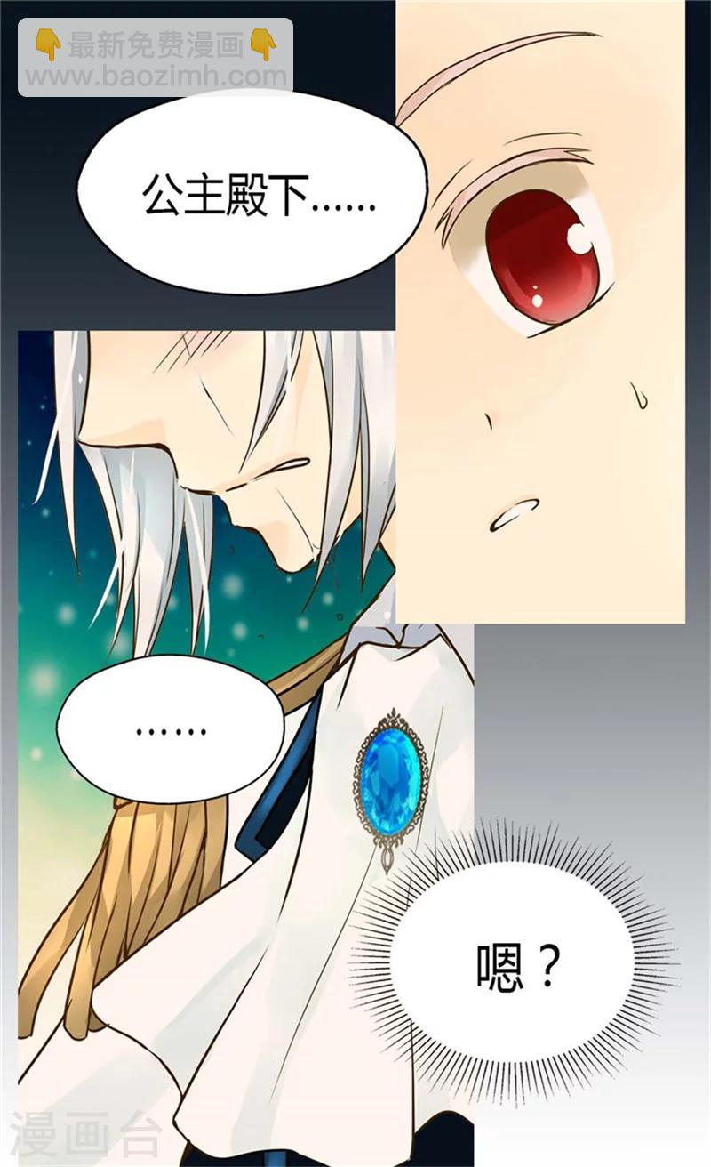 🍹皇帝的独生女 第109话 男儿有泪不轻弹 第6页