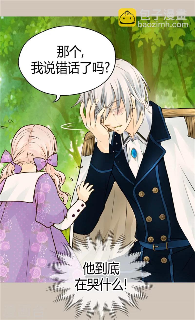 🍹皇帝的独生女 第109话 男儿有泪不轻弹 第9页