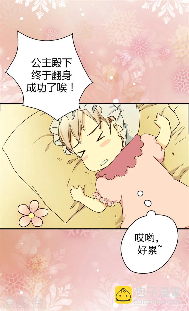 🍹皇帝的独生女 第11话 父王的执念 第11页