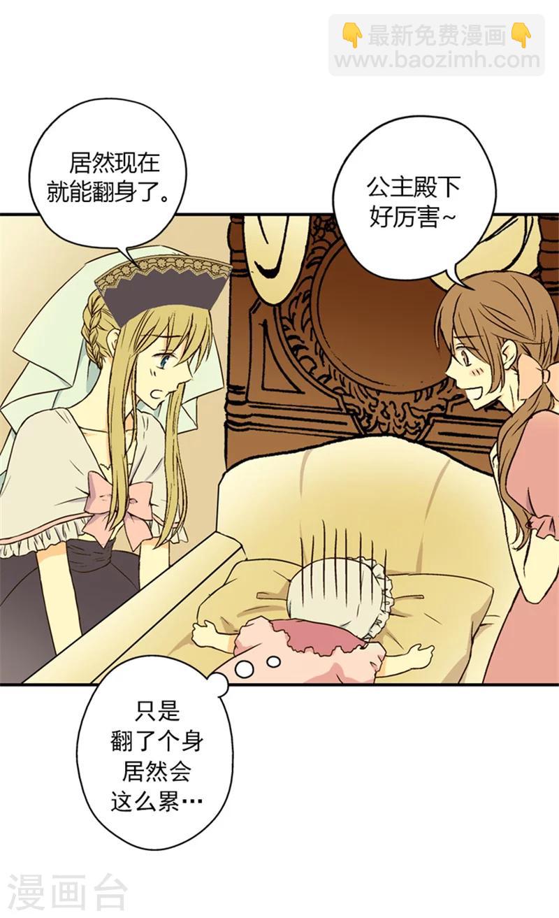 🍹皇帝的独生女 第11话 父王的执念 第12页
