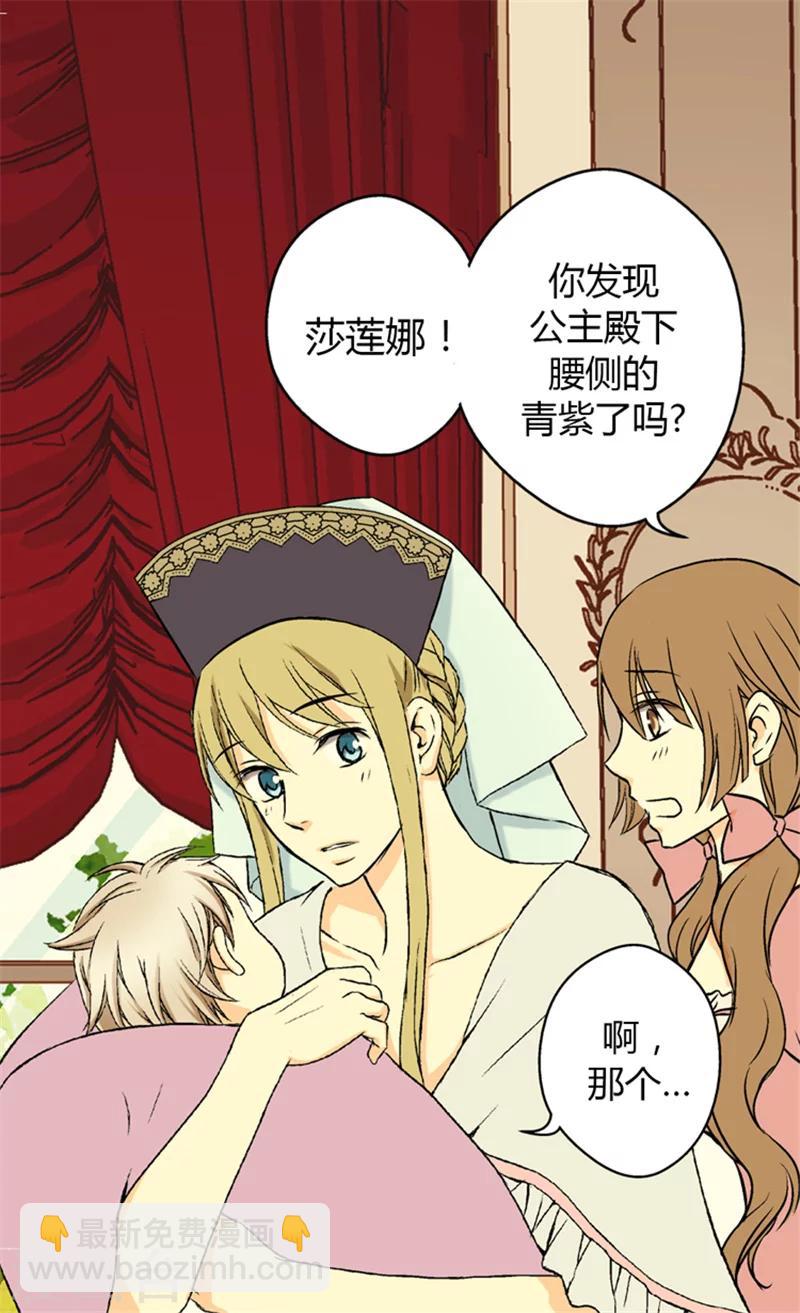 🍹皇帝的独生女 第11话 父王的执念 第14页