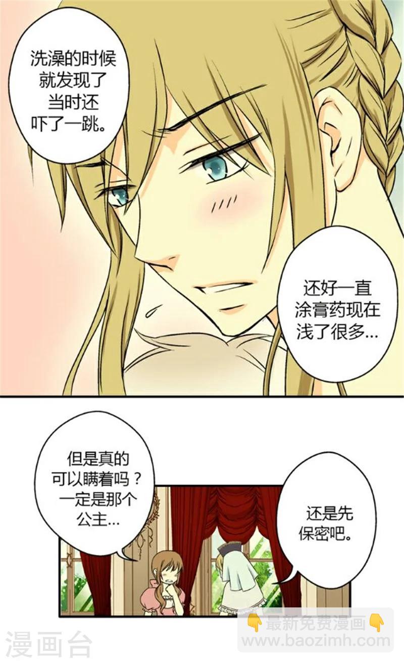 🍹皇帝的独生女 第11话 父王的执念 第15页