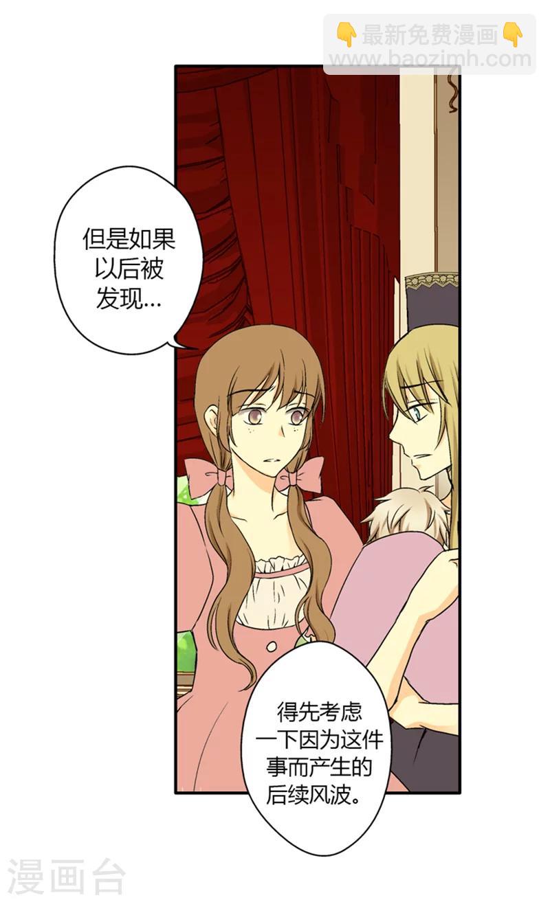 🍹皇帝的独生女 第11话 父王的执念 第16页