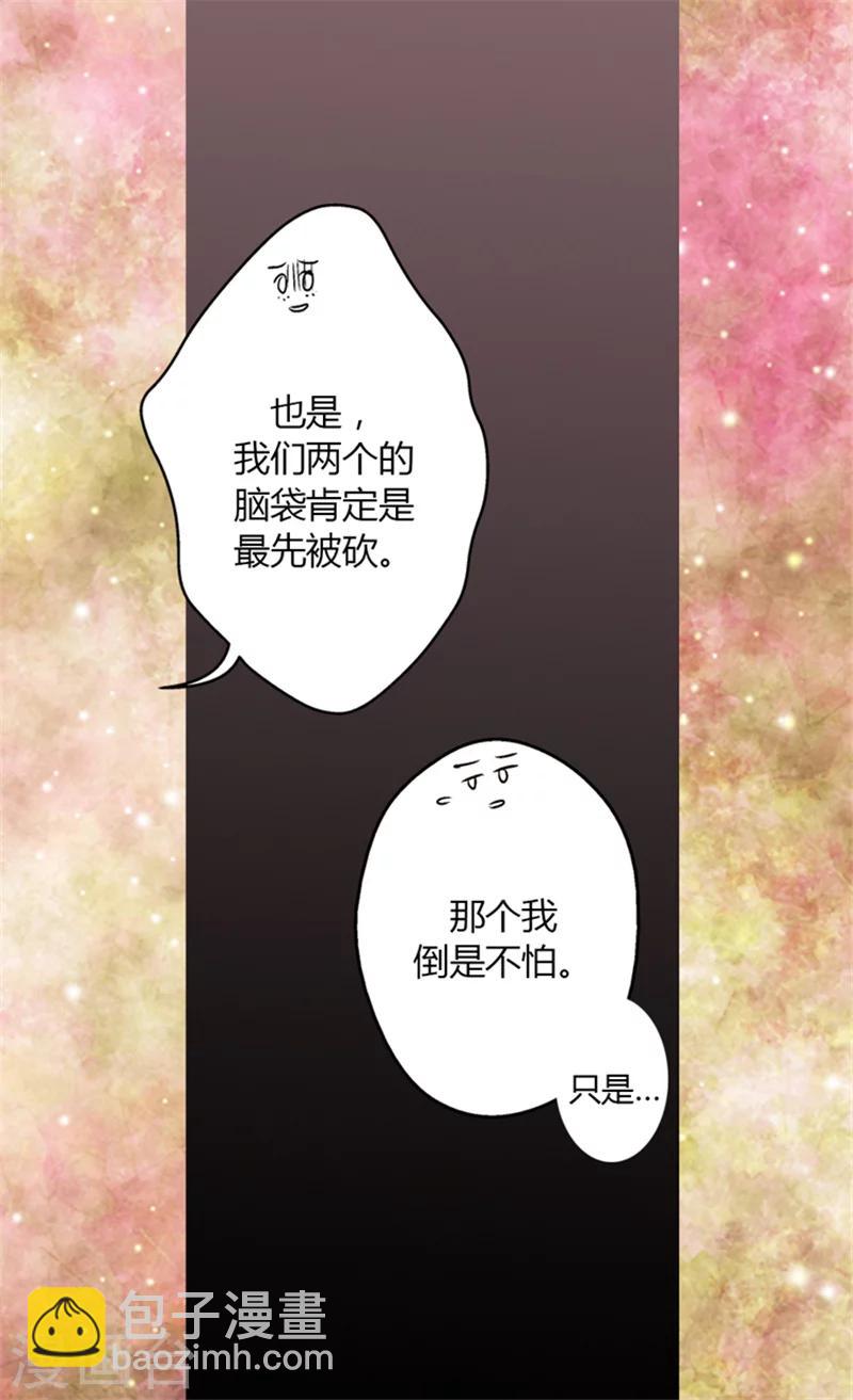 🍹皇帝的独生女 第11话 父王的执念 第17页