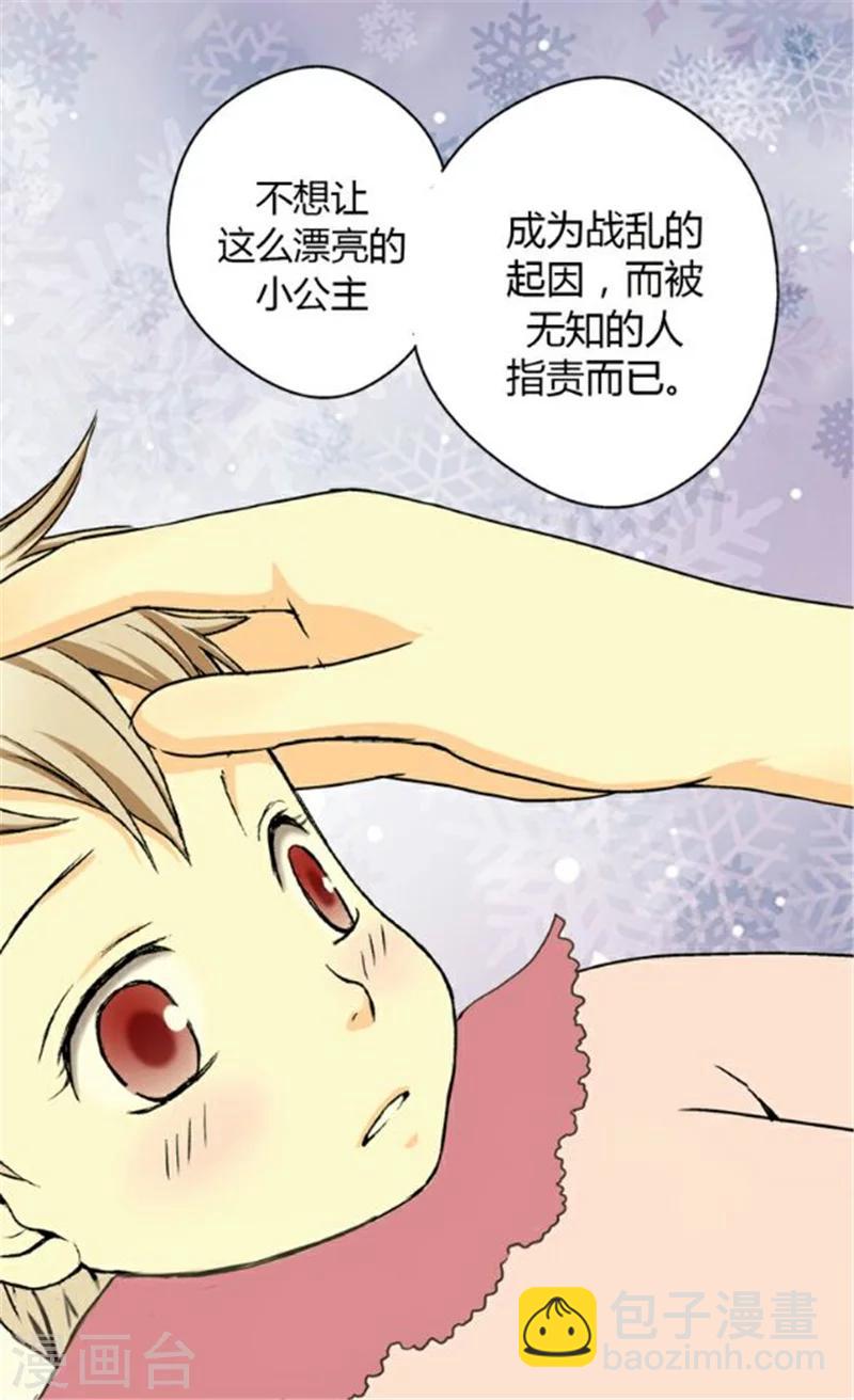 🍹皇帝的独生女 第11话 父王的执念 第18页