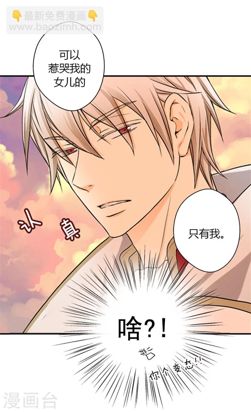 🍹皇帝的独生女 第11话 父王的执念 第9页
