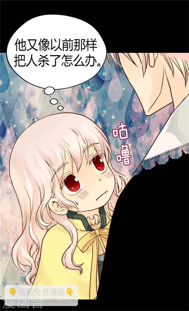 🍹皇帝的独生女 第111话 卖萌必杀技 第11页