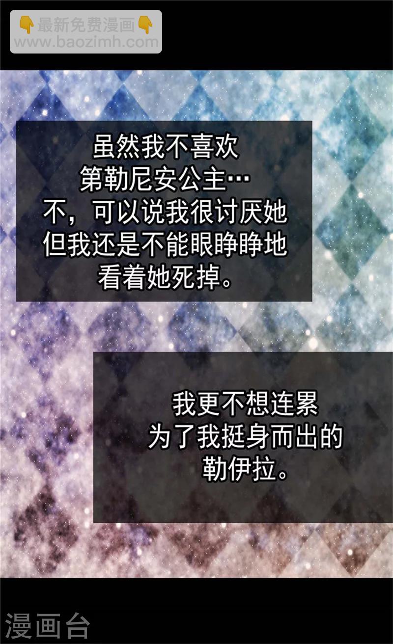 🍹皇帝的独生女 第111话 卖萌必杀技 第12页