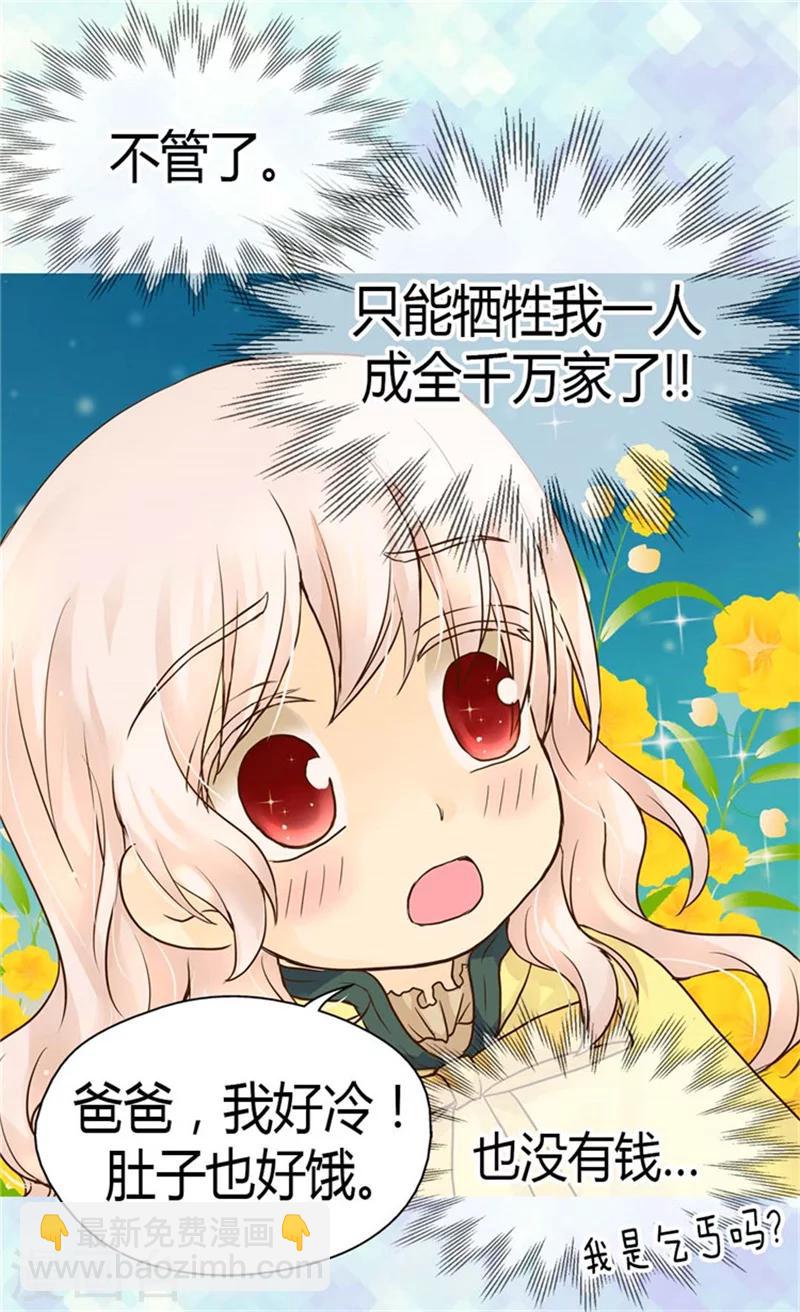 🍹皇帝的独生女 第111话 卖萌必杀技 第13页