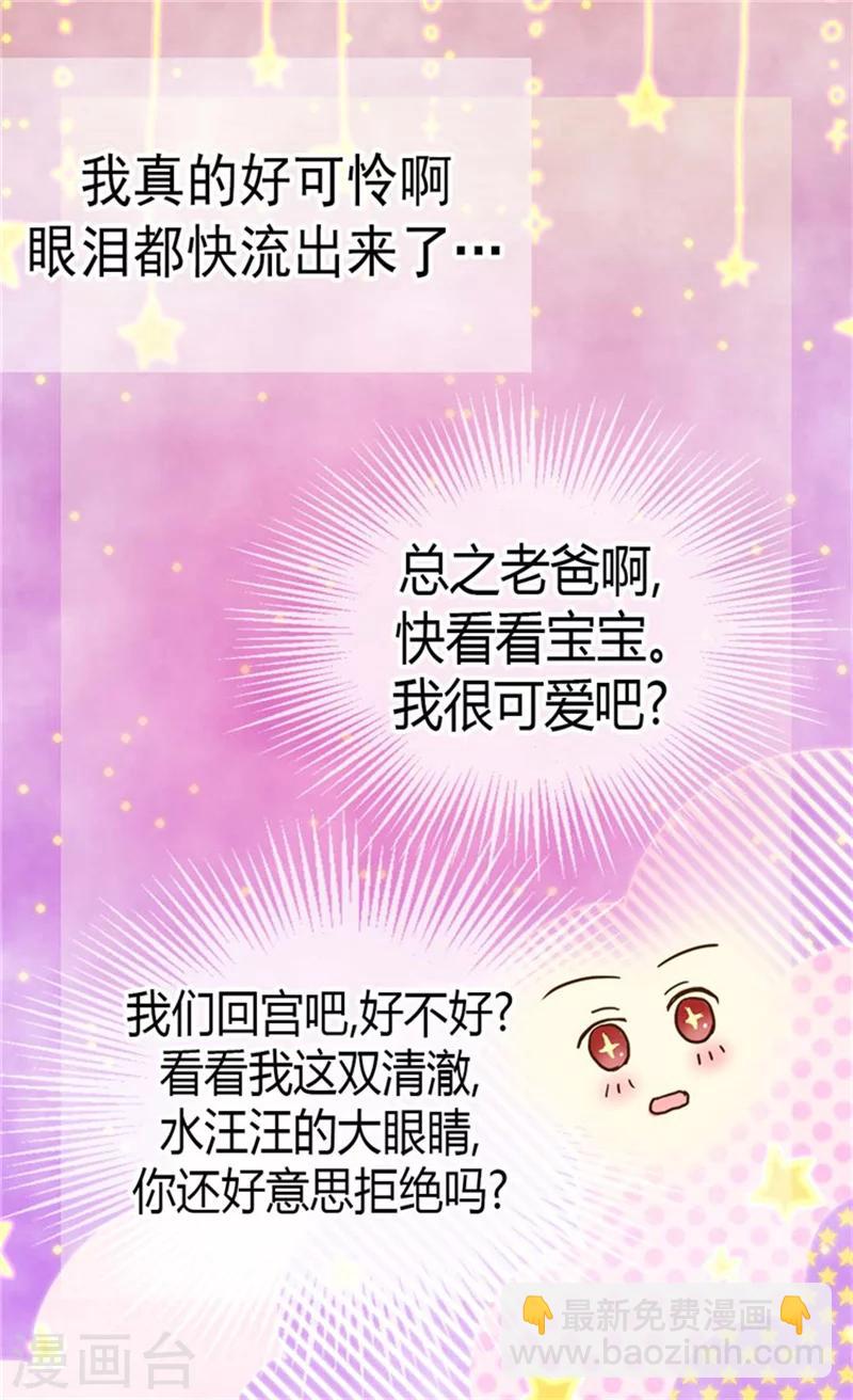 🍹皇帝的独生女 第111话 卖萌必杀技 第14页