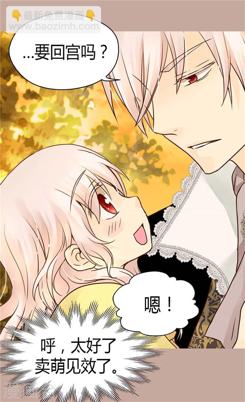 🍹皇帝的独生女 第111话 卖萌必杀技 第15页