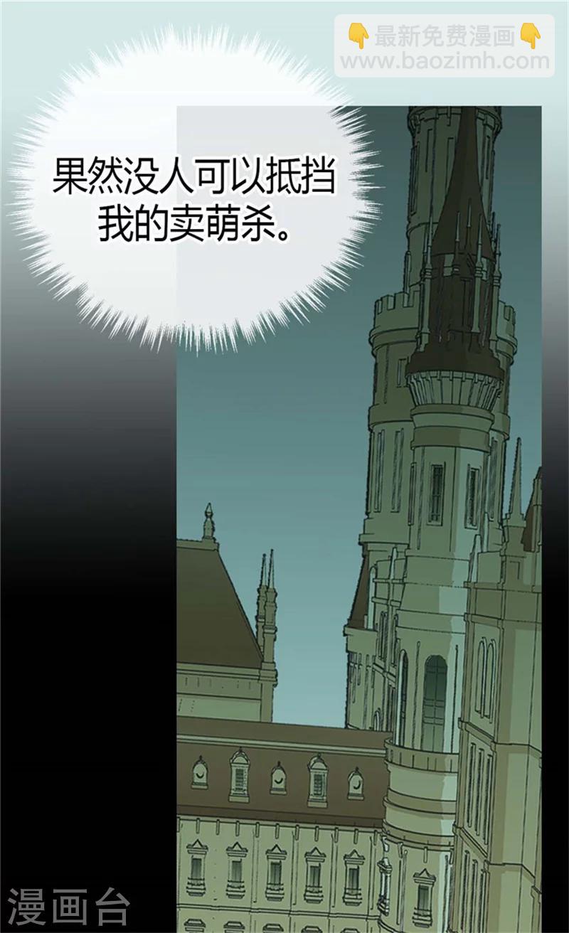 🍹皇帝的独生女 第111话 卖萌必杀技 第16页