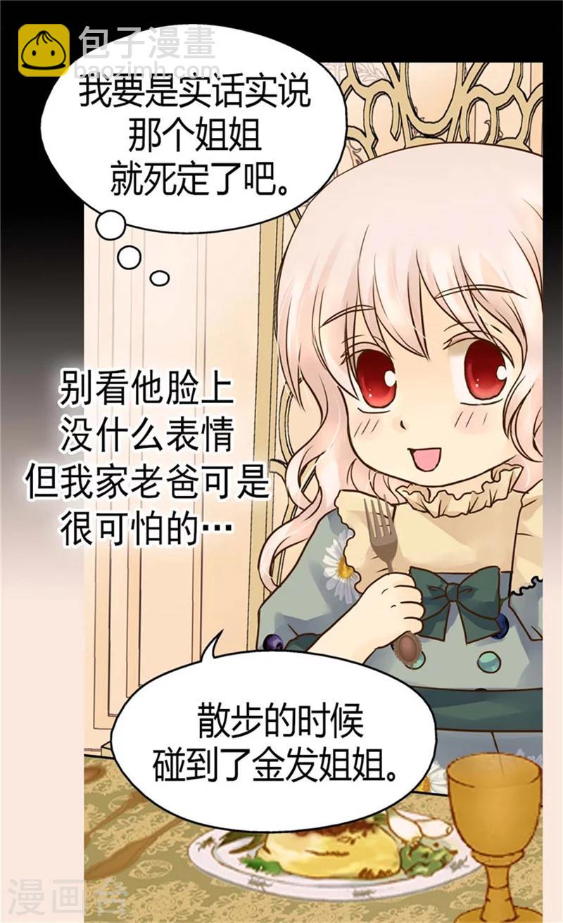 🍹皇帝的独生女 第111话 卖萌必杀技 第19页