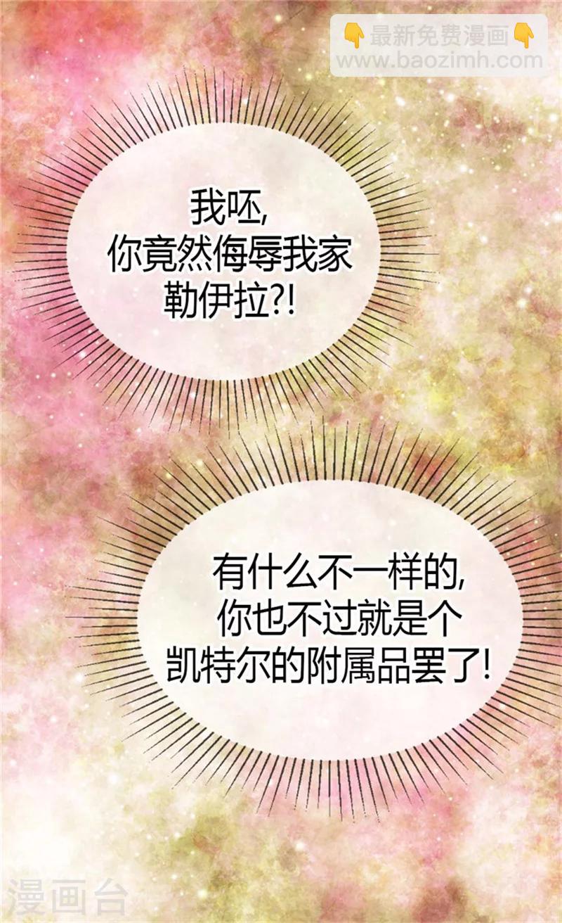 🍹皇帝的独生女 第111话 卖萌必杀技 第2页