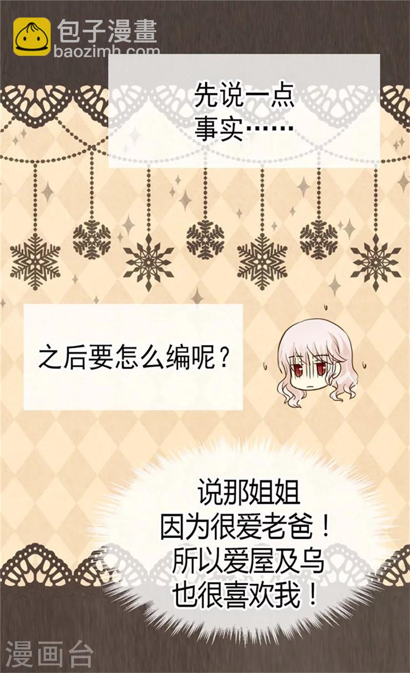 🍹皇帝的独生女 第111话 卖萌必杀技 第20页
