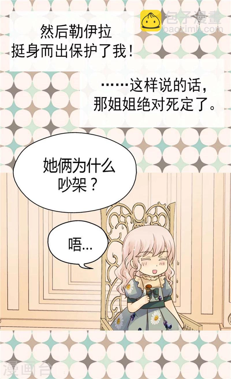 🍹皇帝的独生女 第111话 卖萌必杀技 第21页