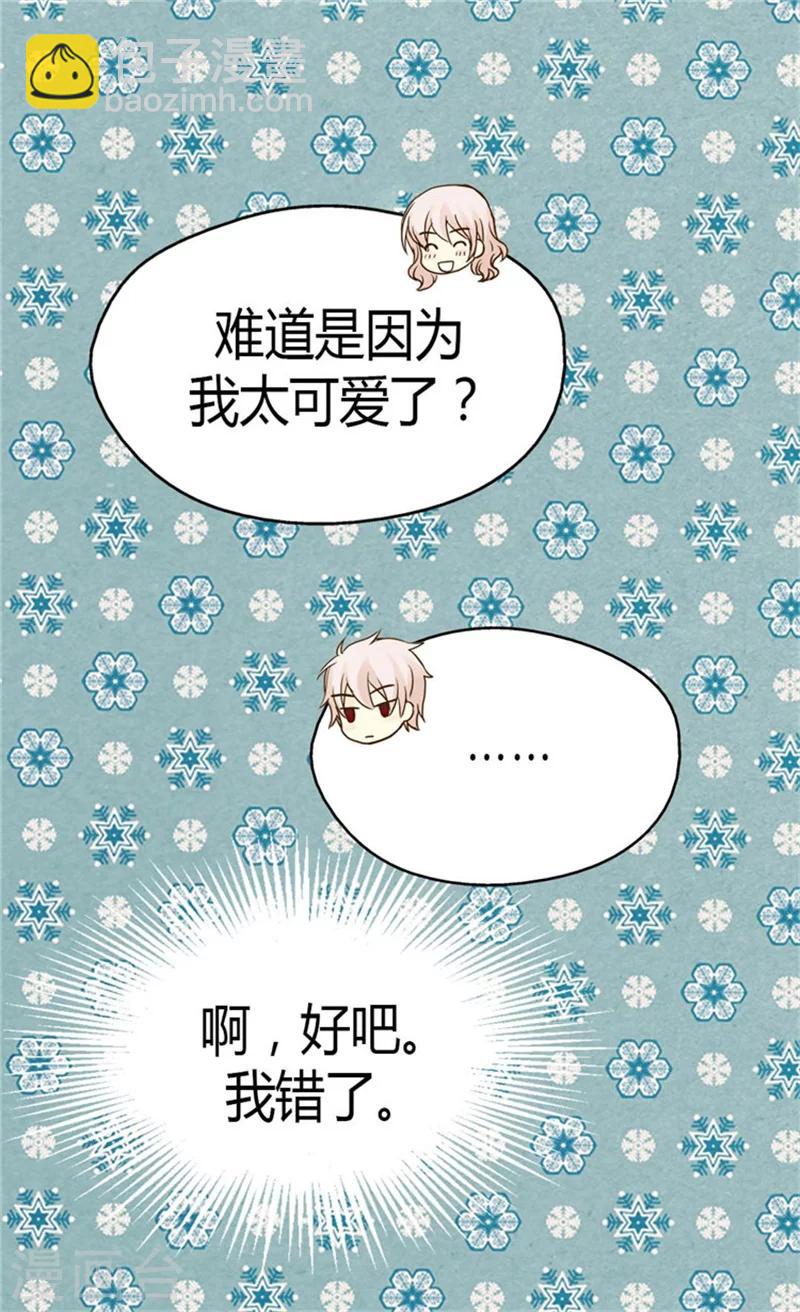 🍹皇帝的独生女 第111话 卖萌必杀技 第22页