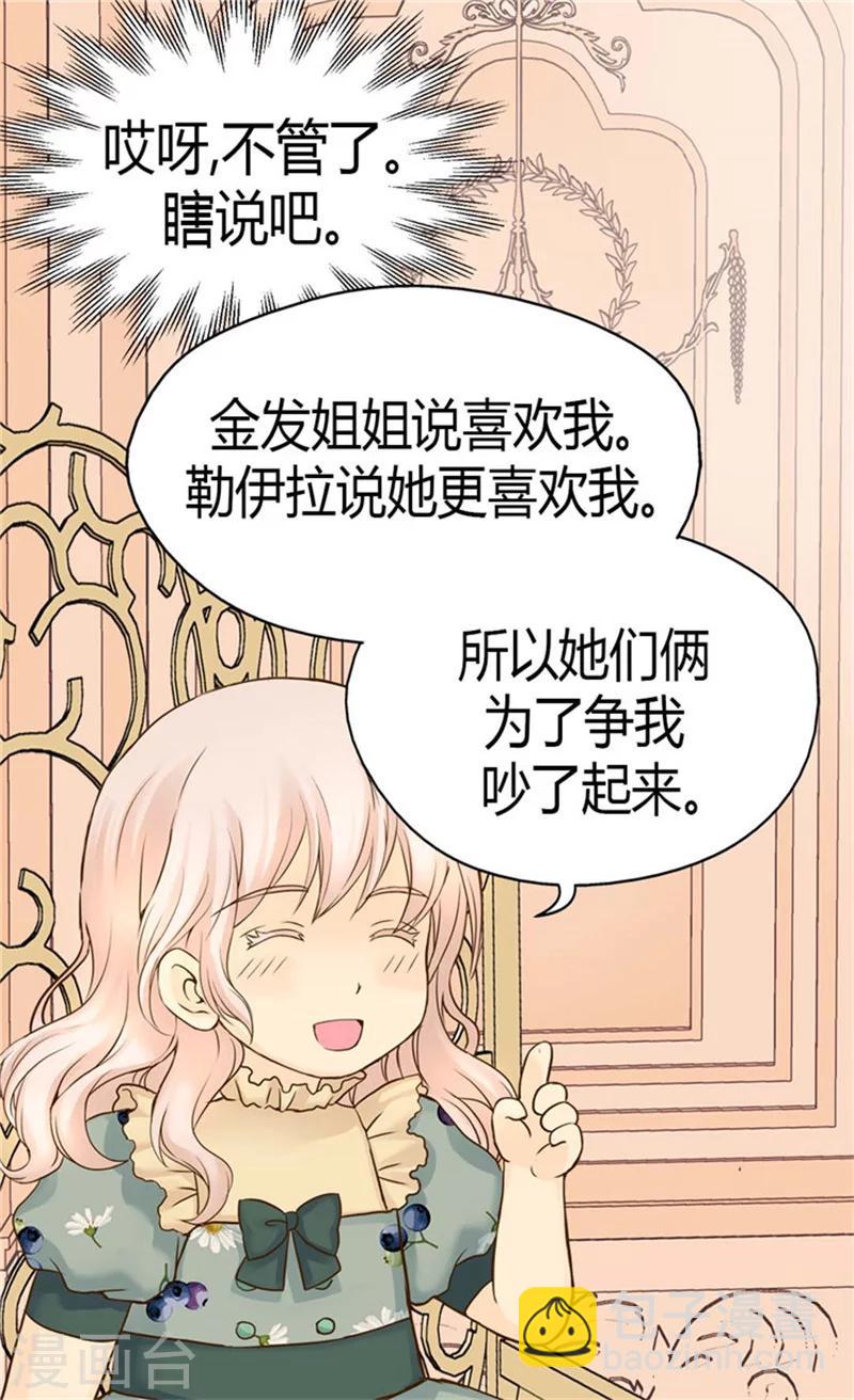 🍹皇帝的独生女 第111话 卖萌必杀技 第23页