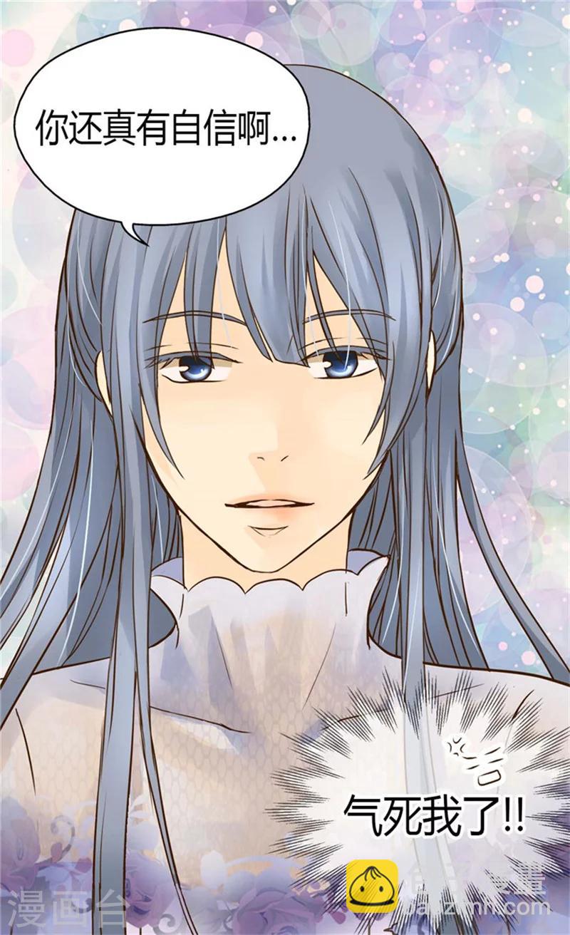 🍹皇帝的独生女 第111话 卖萌必杀技 第3页