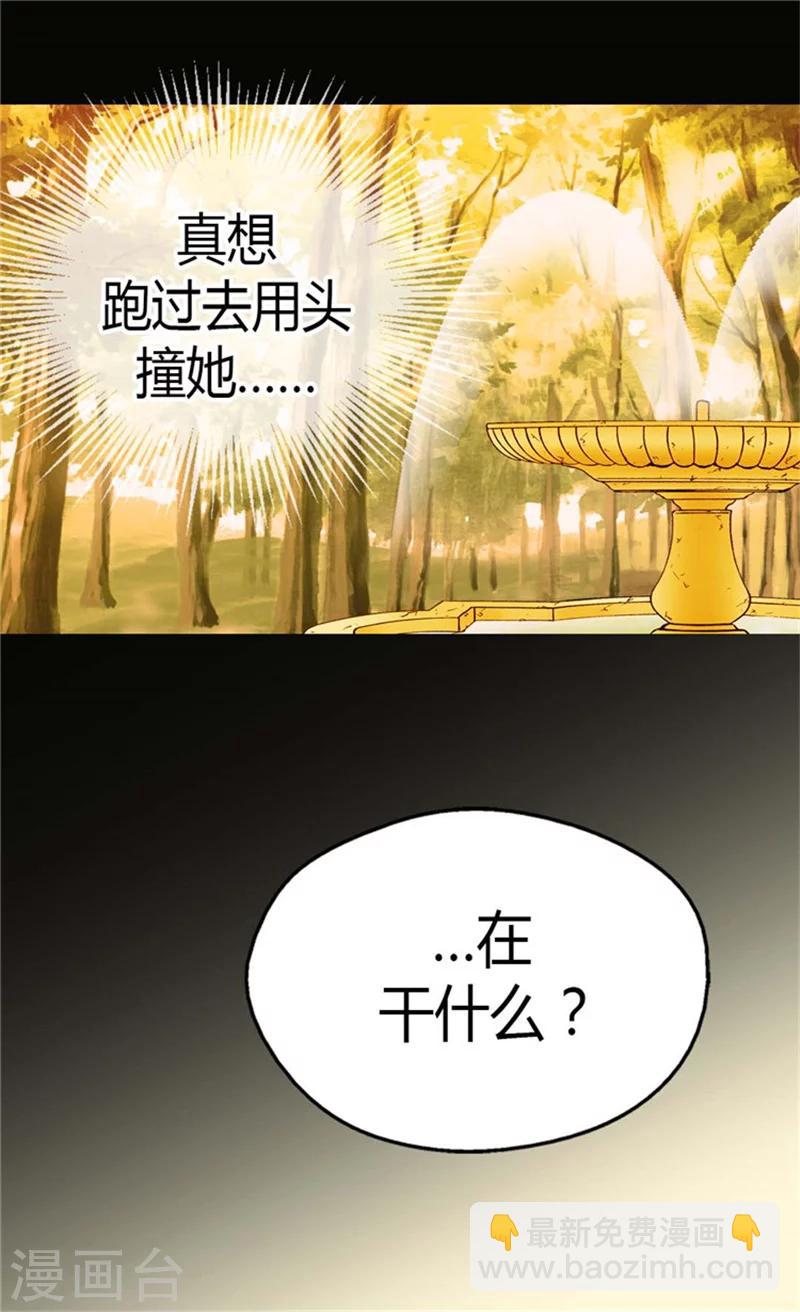 🍹皇帝的独生女 第111话 卖萌必杀技 第4页