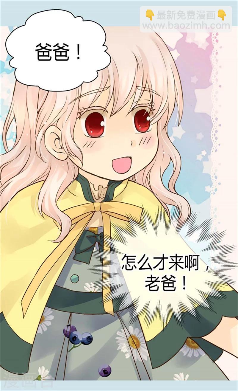 🍹皇帝的独生女 第111话 卖萌必杀技 第7页