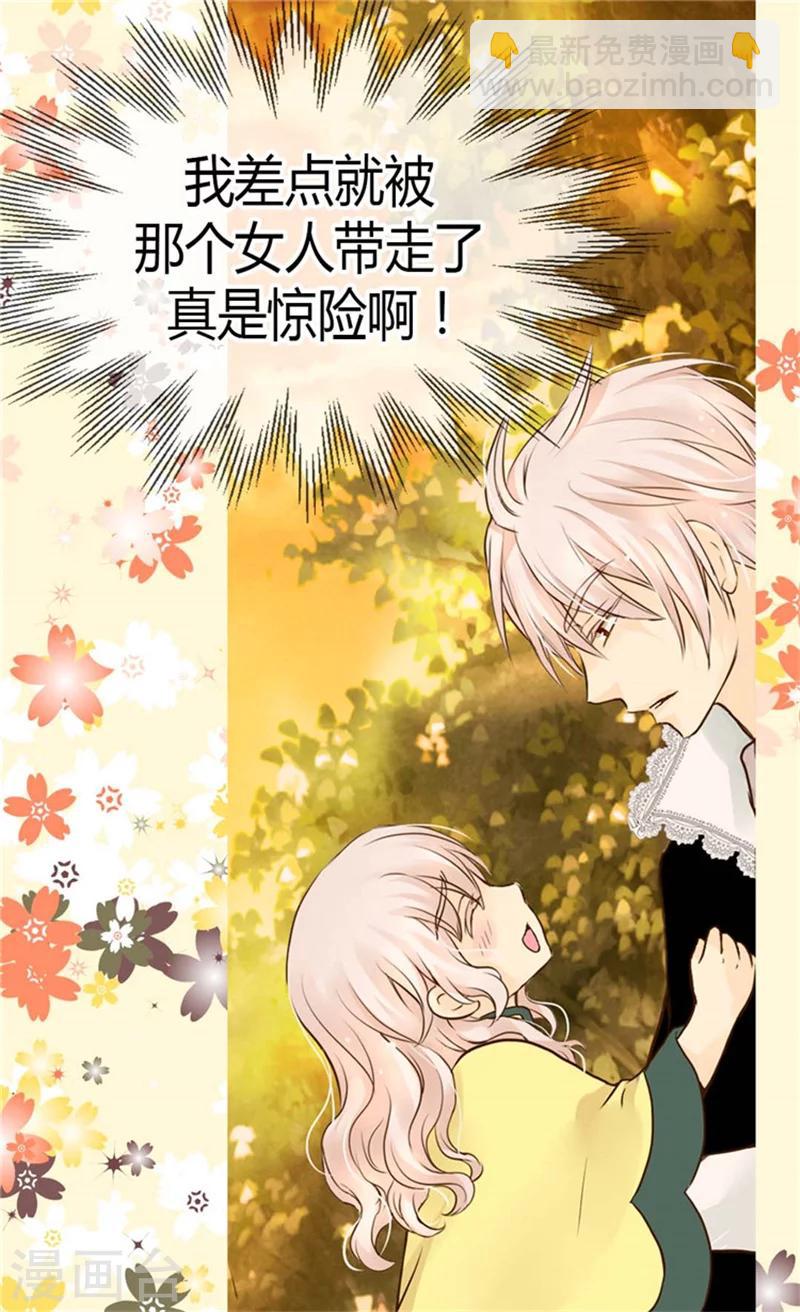 🍹皇帝的独生女 第111话 卖萌必杀技 第8页